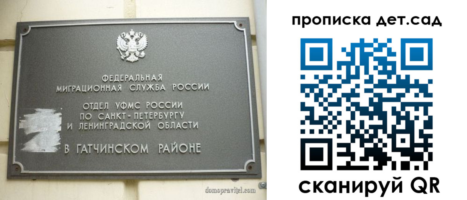 прописка гарантия в Истре