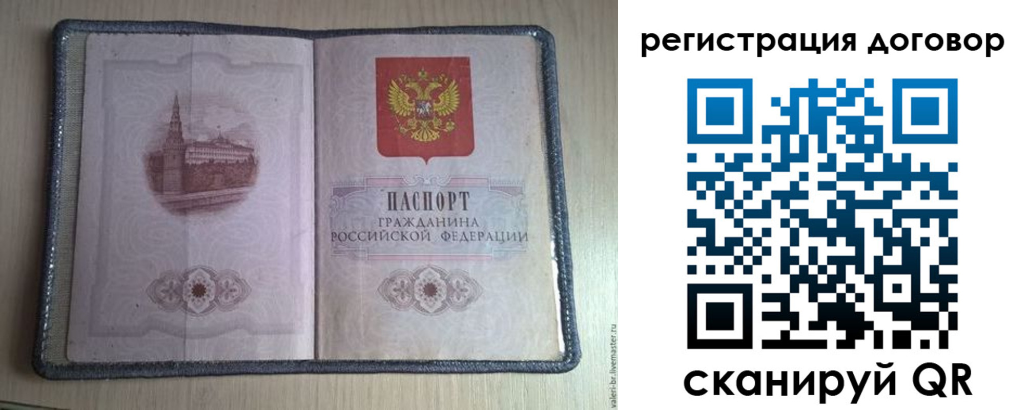 прописка ребенка в Истре