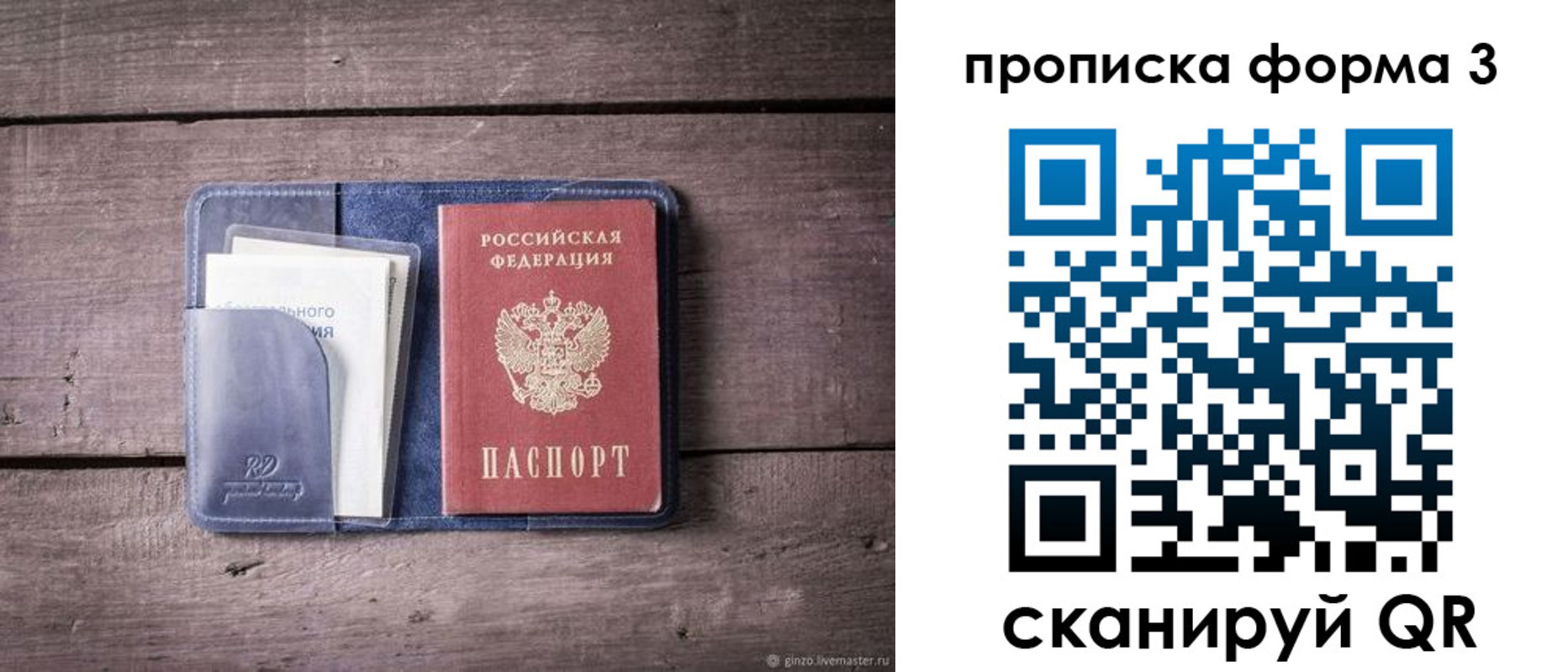 прописка паспорт в Истре