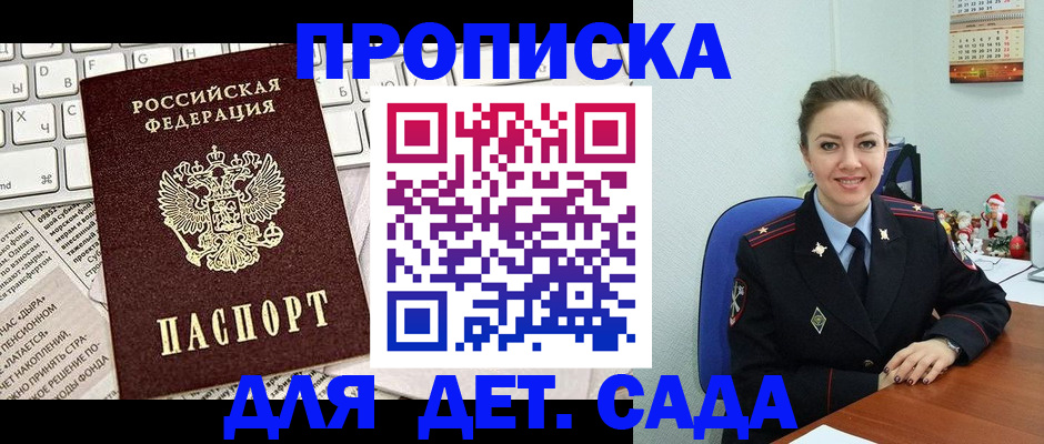 временная регистрация гарантия в Истре