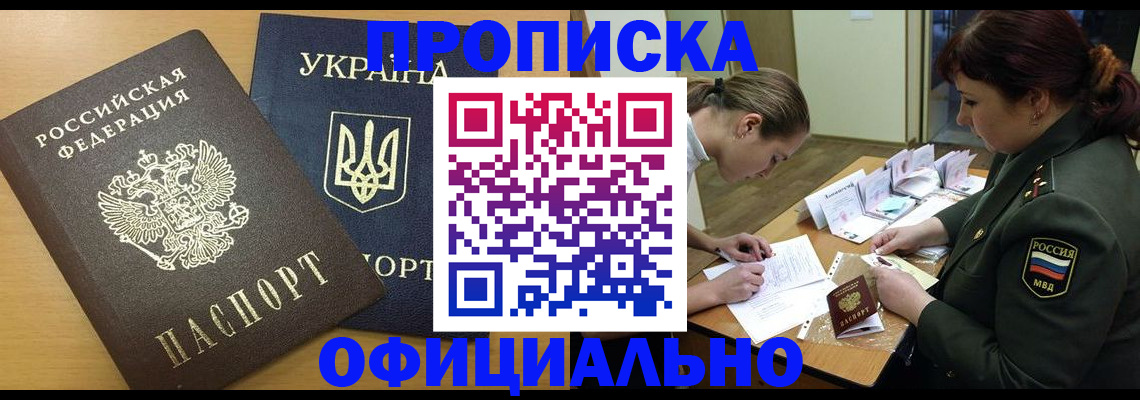 временная прописка в Истре