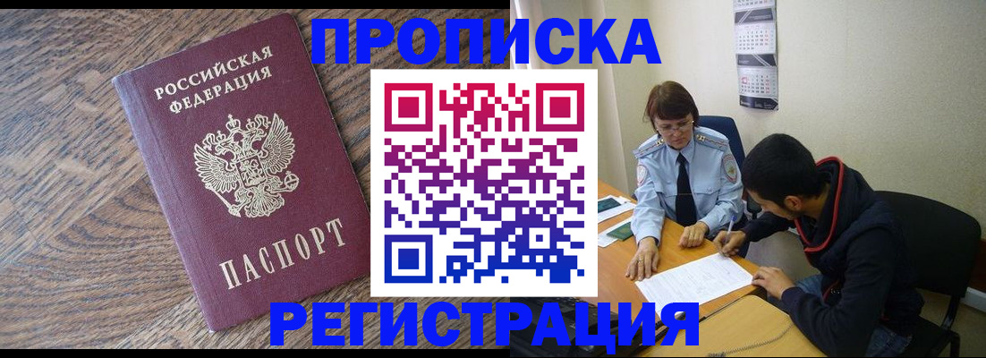 временная регистрация для школы в Истре