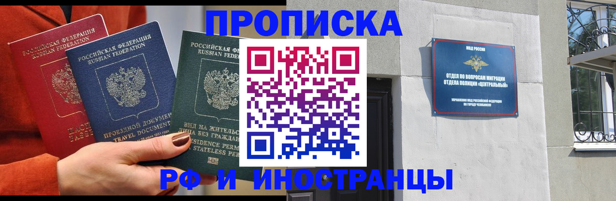 прописка регистрация в Истре